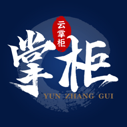 泓众云掌柜v1.5.10