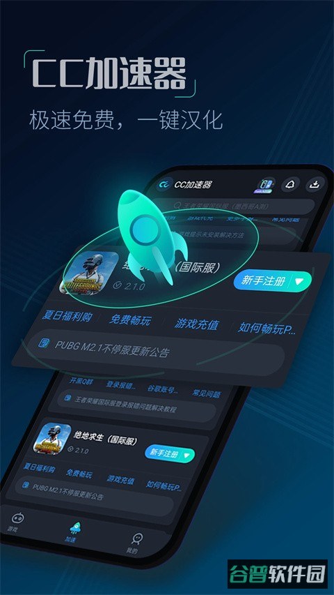 cc加速器截图1