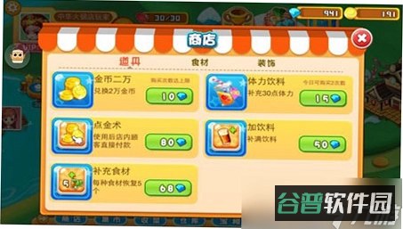 开心涮火锅截图5