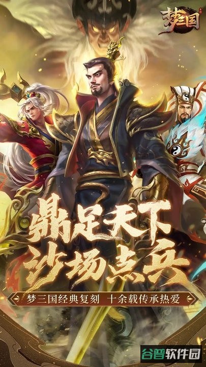 梦三国截图3