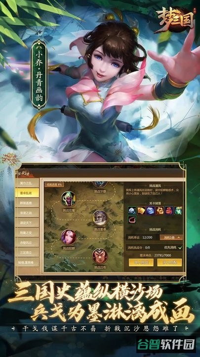 梦三国截图4