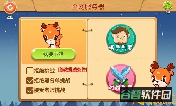新博少儿对弈平台