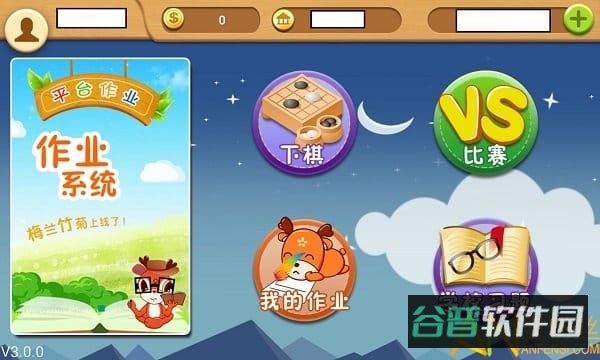新博少儿对弈平台截图4