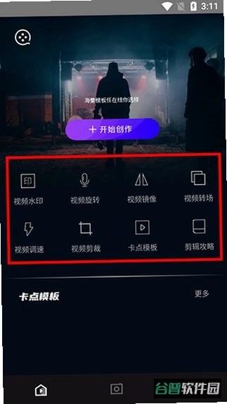 易剪辑截图2