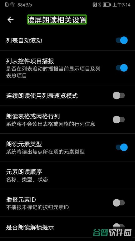 保益悦听手机读屏公益版