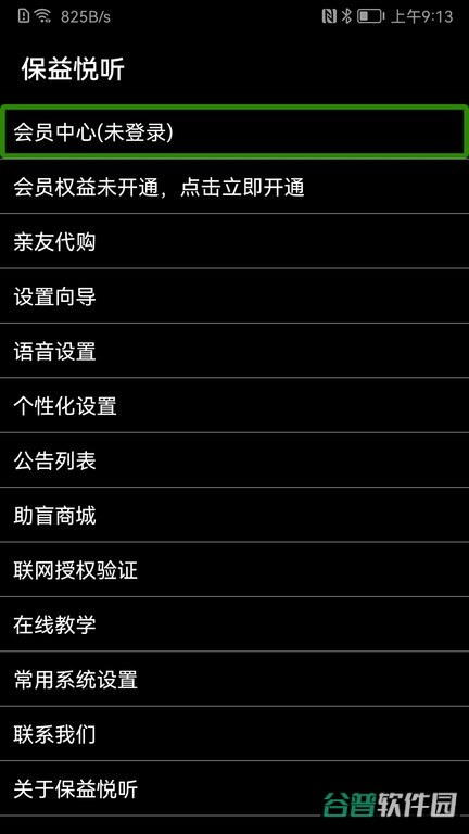 保益悦听手机读屏公益版截图2