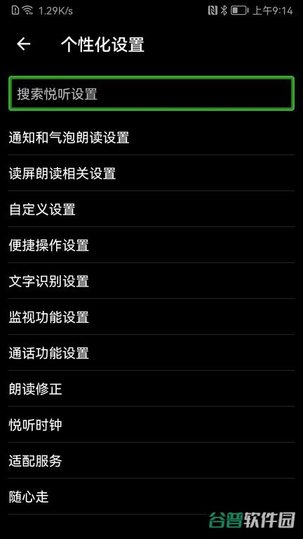 保益悦听手机读屏公益版截图3