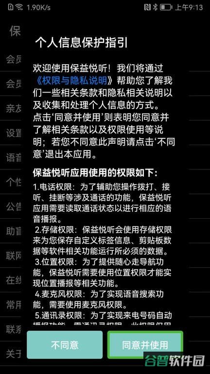 保益悦听手机读屏公益版截图4