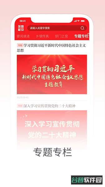 筑梦裕安