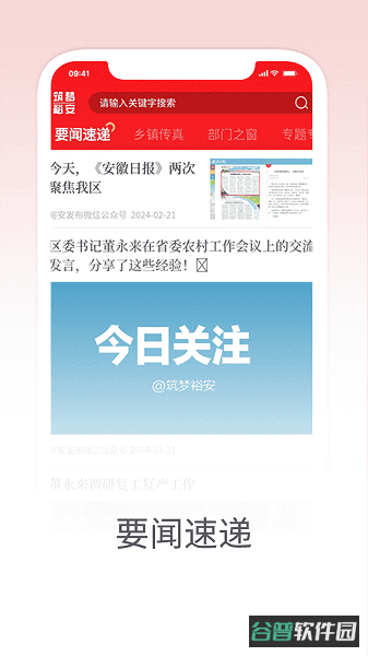 筑梦裕安截图2