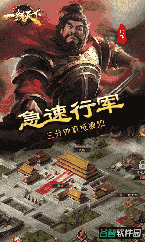 三国一统天下