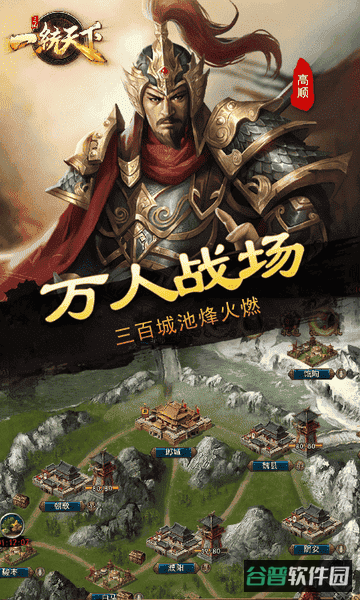 三国一统天下截图2
