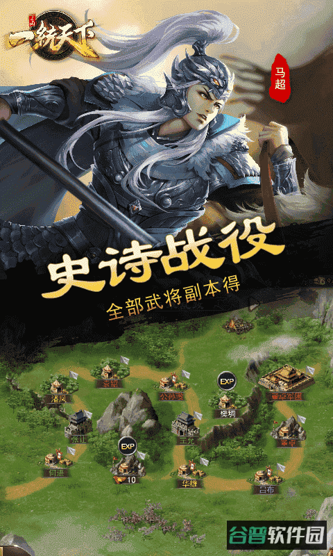 三国一统天下截图3