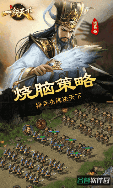 三国一统天下截图4