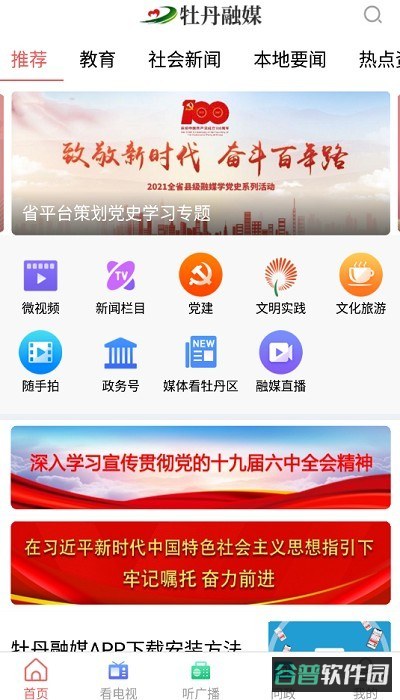 牡丹融媒截图2