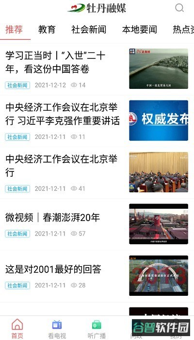 牡丹融媒截图3