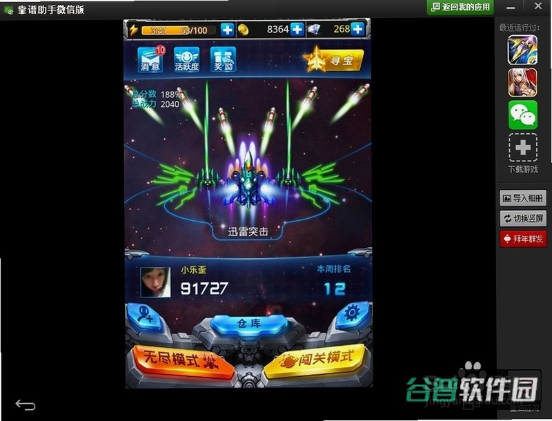 雷霆战将截图5