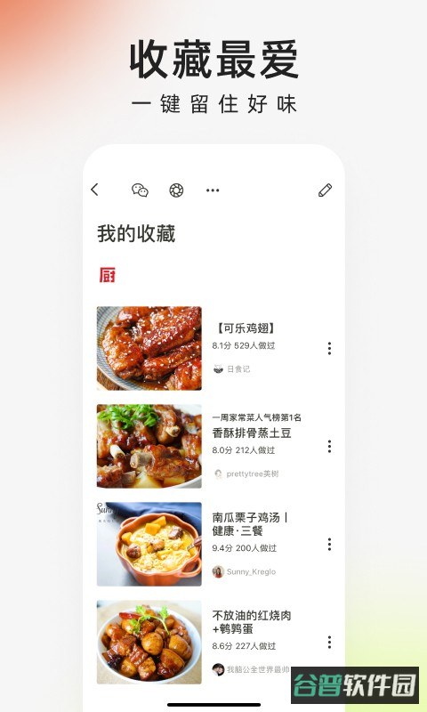 下厨房菜谱大全免费版