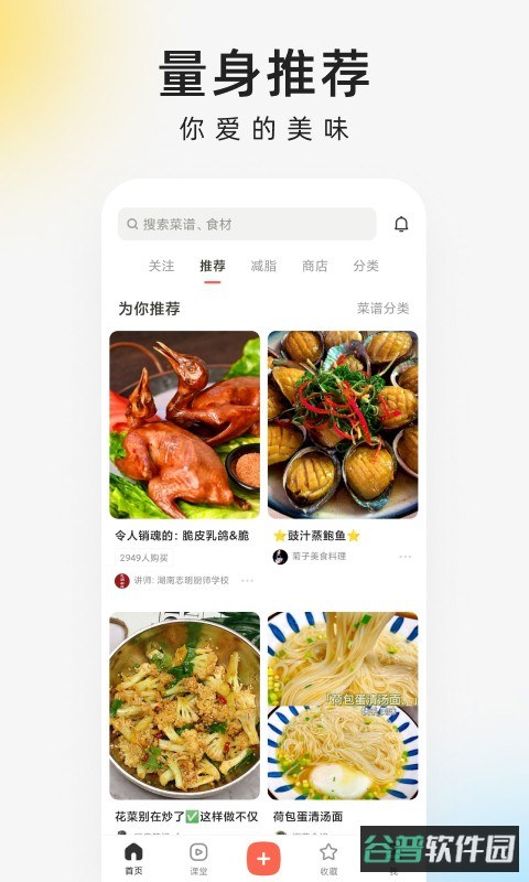 下厨房菜谱大全免费版截图3