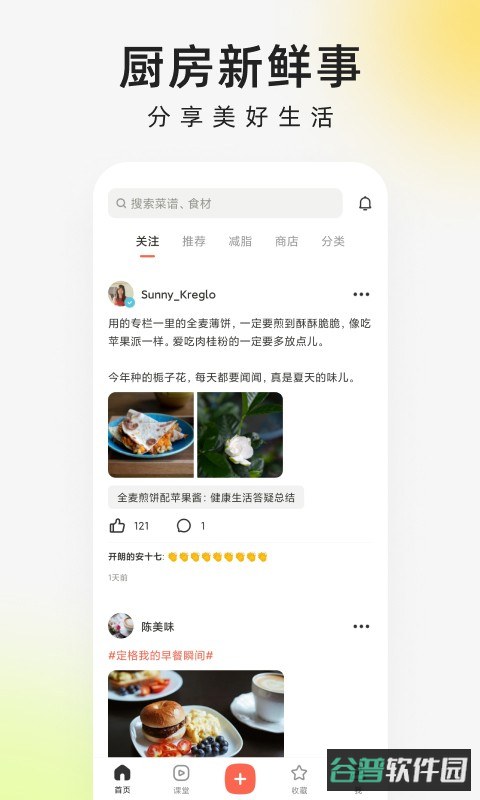 下厨房菜谱大全免费版截图4