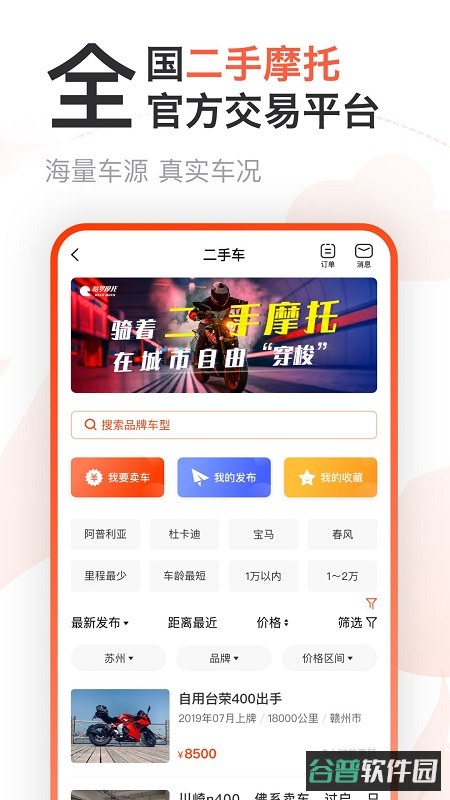 哈罗摩托官方版(摩托范)