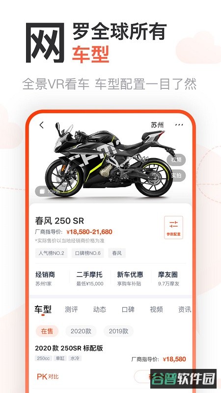 哈罗摩托官方版(摩托范)截图2