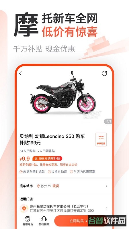 哈罗摩托官方版(摩托范)截图3