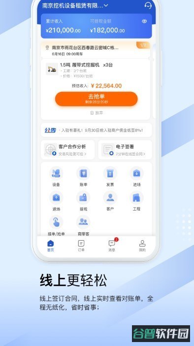 开工啦商户(众能联合商户版)截图2