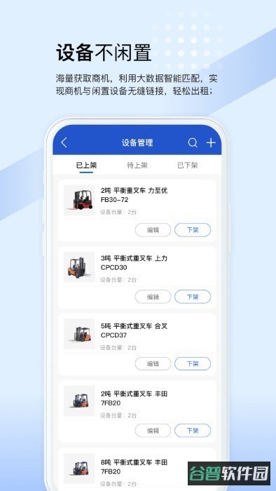 开工啦商户(众能联合商户版)截图3