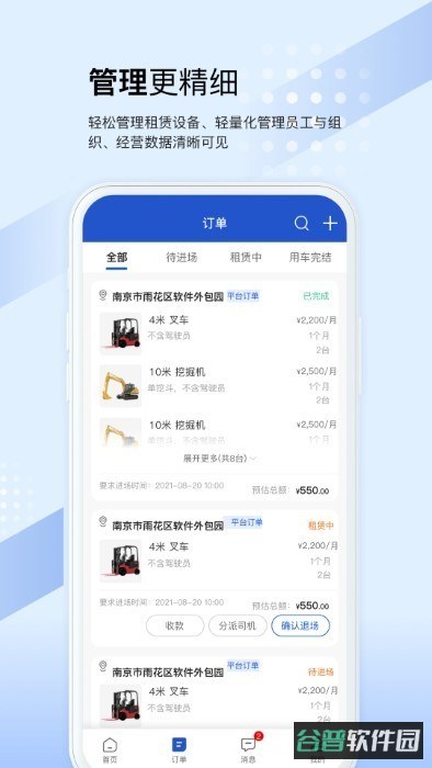 开工啦商户(众能联合商户版)截图4