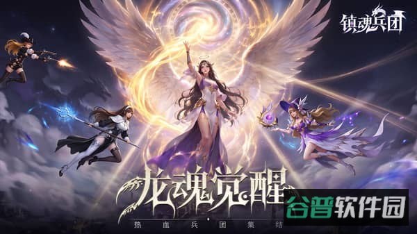镇魂兵团截图2