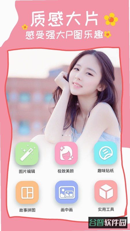 美颜特效P图相机截图2