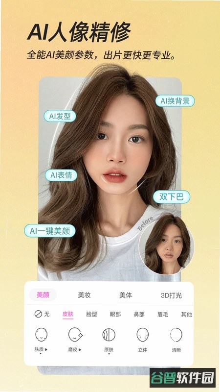 美颜特效P图相机截图3