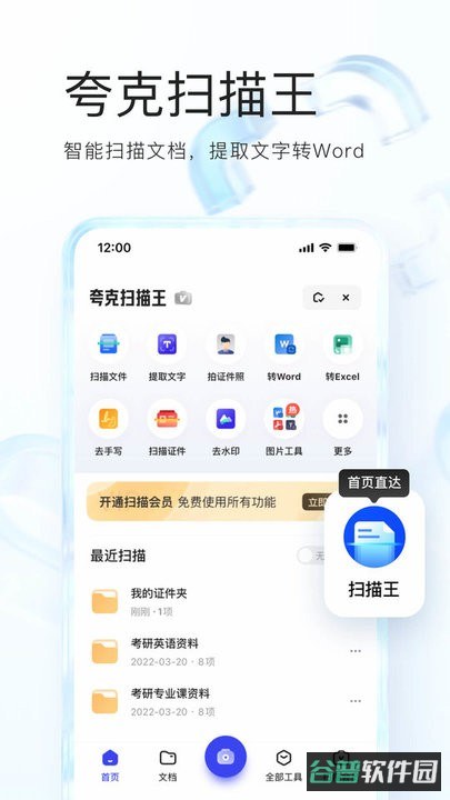 夸克截图3