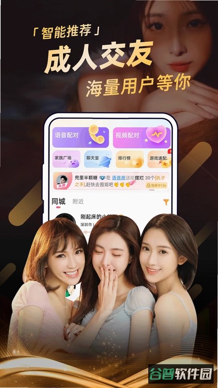 附近聊天交友软件