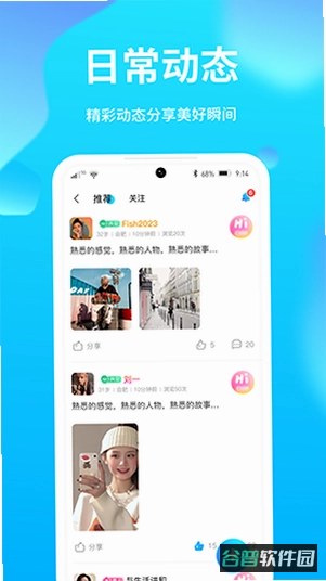 附近聊天交友软件截图2