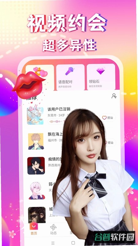 附近聊天交友软件截图5