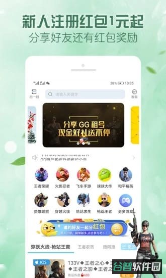 人人租号平台截图2