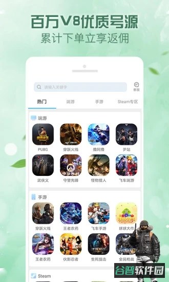 人人租号平台截图3