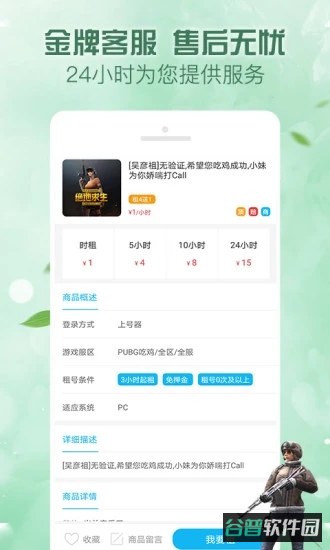 人人租号平台截图4