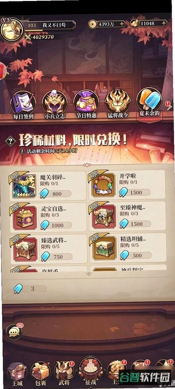 远征将士截图2