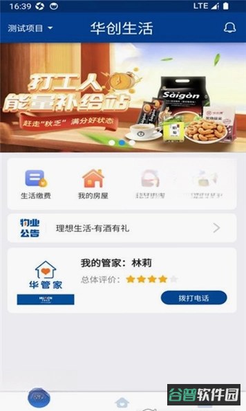 华创生活截图2