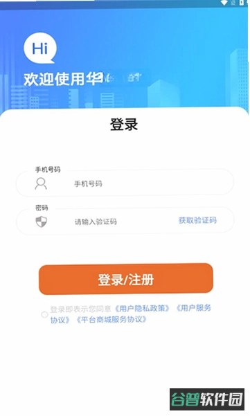 华创生活截图3