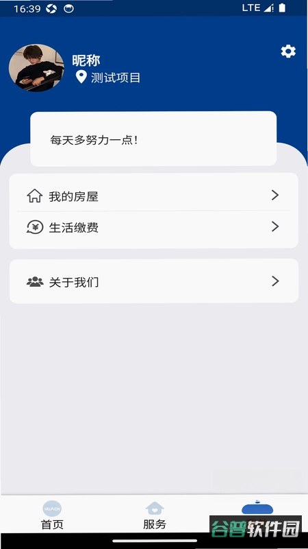 华创生活截图4