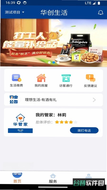 华创生活截图5