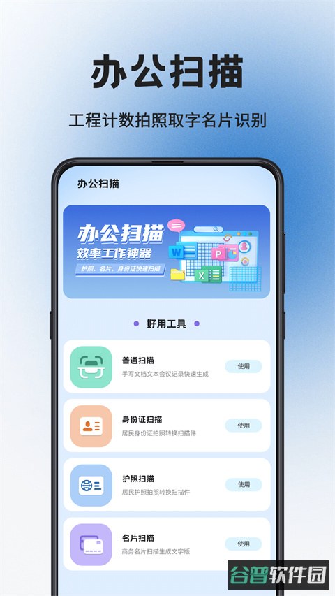 全能扫描