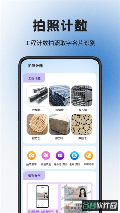 全能扫描截图3