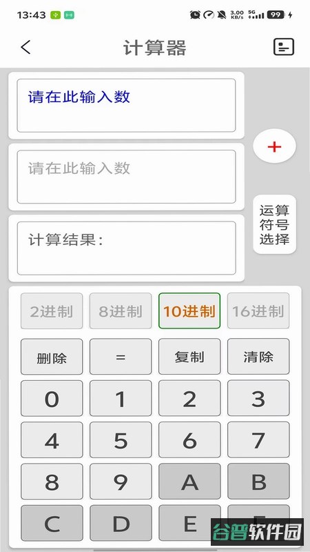 进制转换器截图3