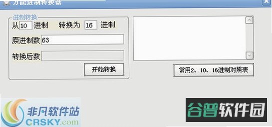 进制转换器截图4