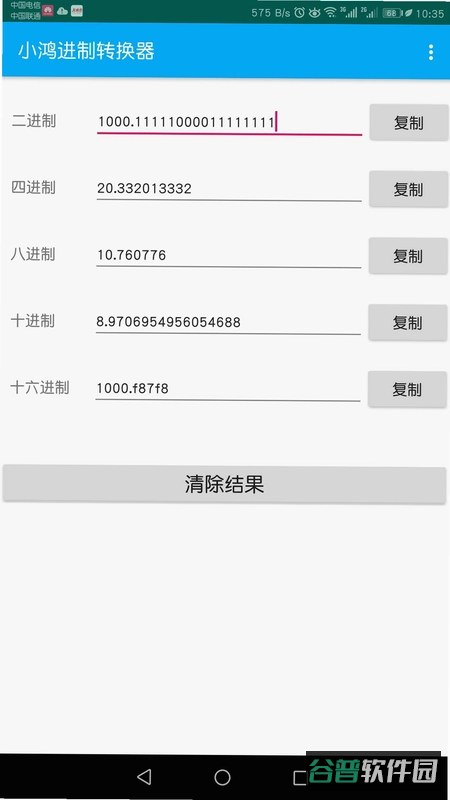 进制转换器截图5
